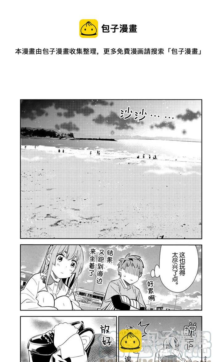 《女朋友、借我一下》第156话 第7页