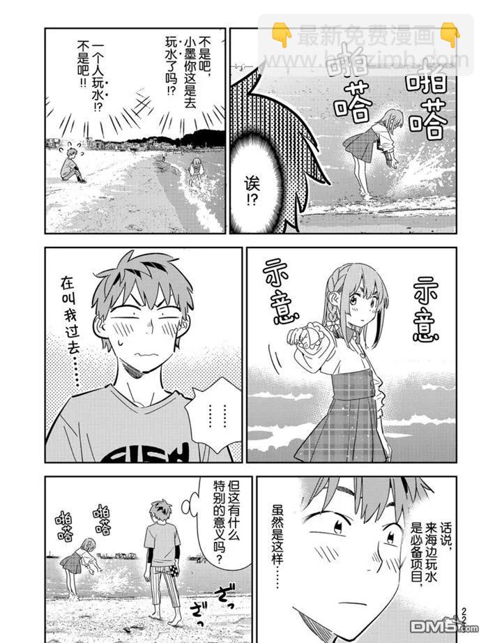 《女朋友、借我一下》第156话 第9页