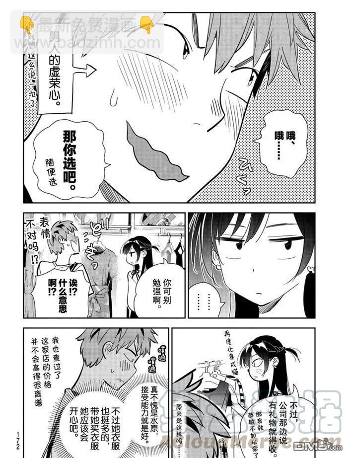 《女朋友、借我一下》第158话 第10页