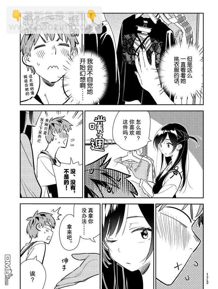 《女朋友、借我一下》第158话 第11页
