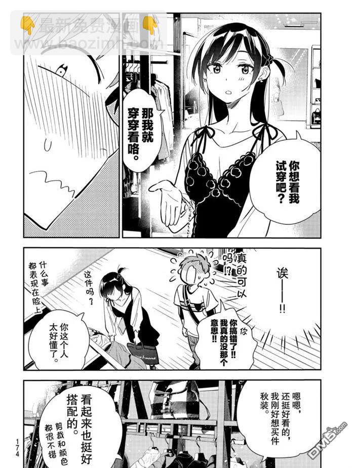《女朋友、借我一下》第158话 第12页
