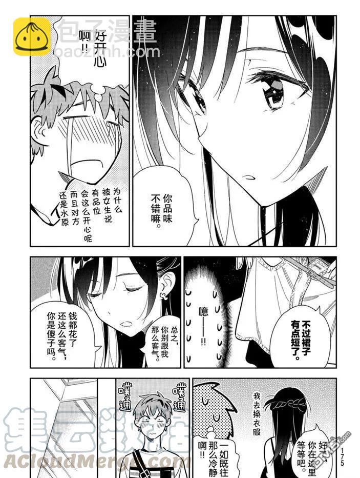 《女朋友、借我一下》第158话 第13页