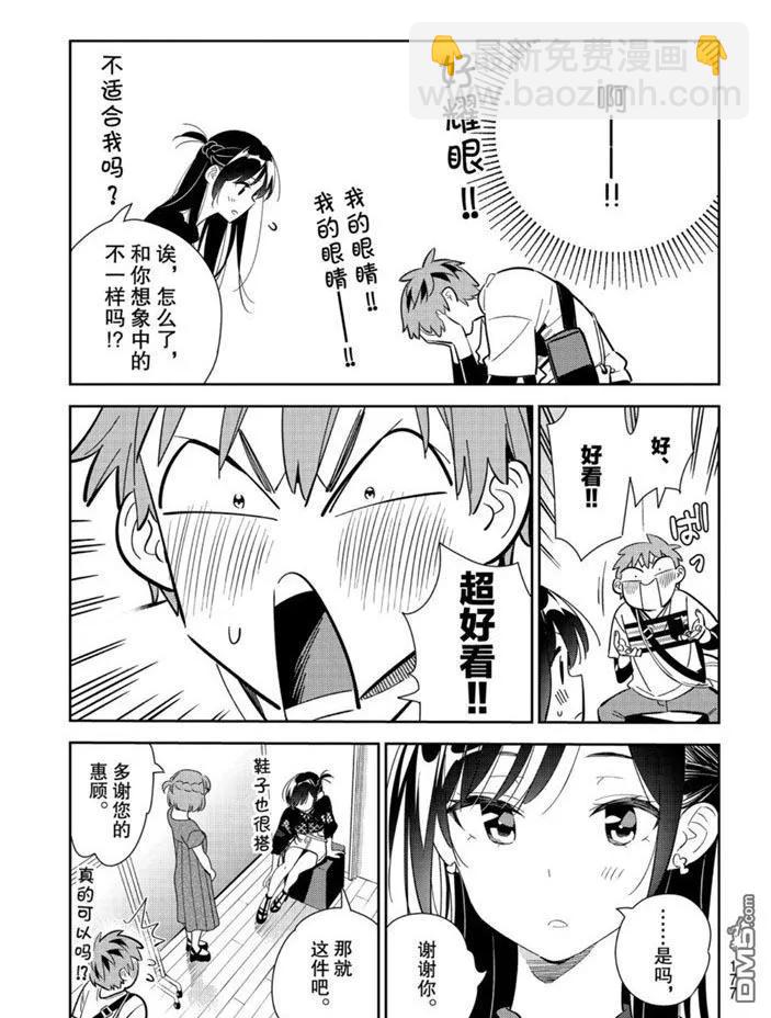 《女朋友、借我一下》第158话 第15页