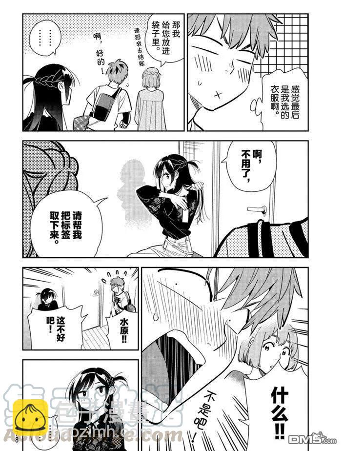 《女朋友、借我一下》第158话 第16页