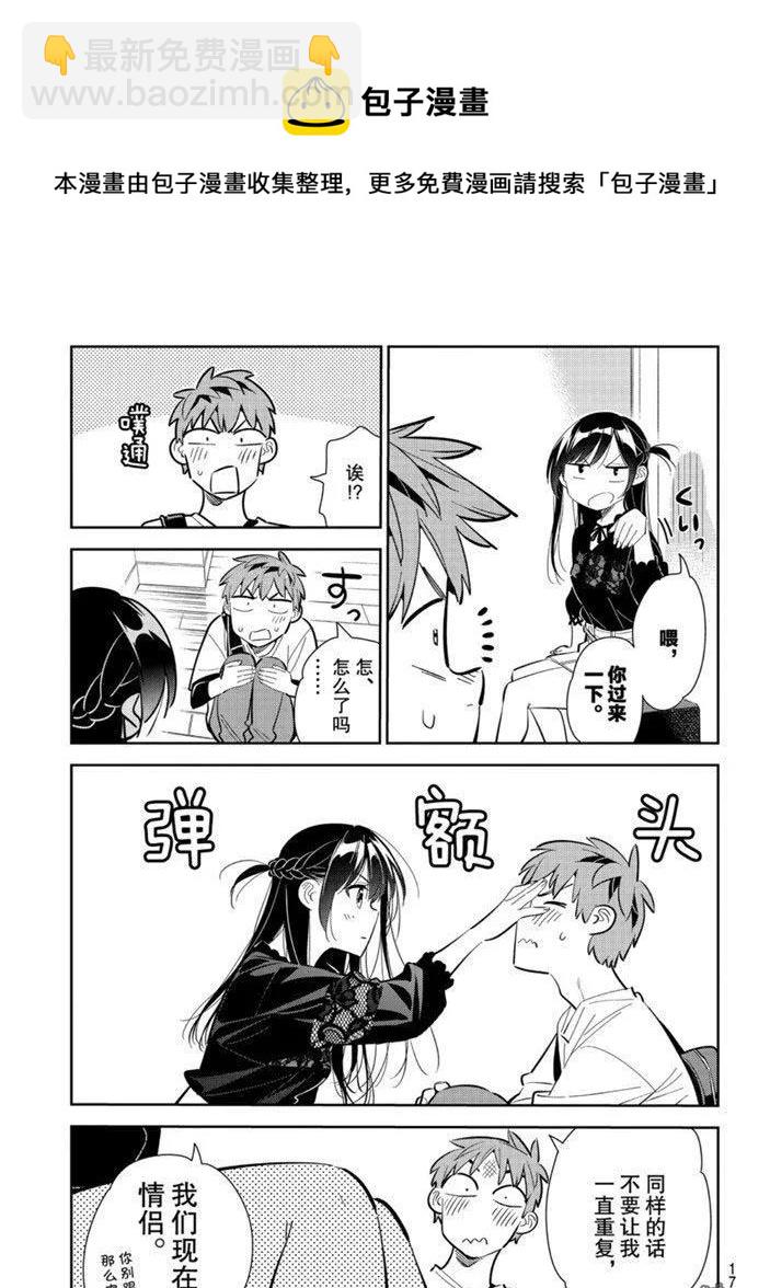 《女朋友、借我一下》第158话 第17页
