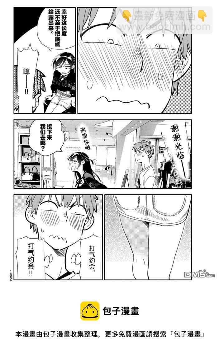 《女朋友、借我一下》第158话 第20页