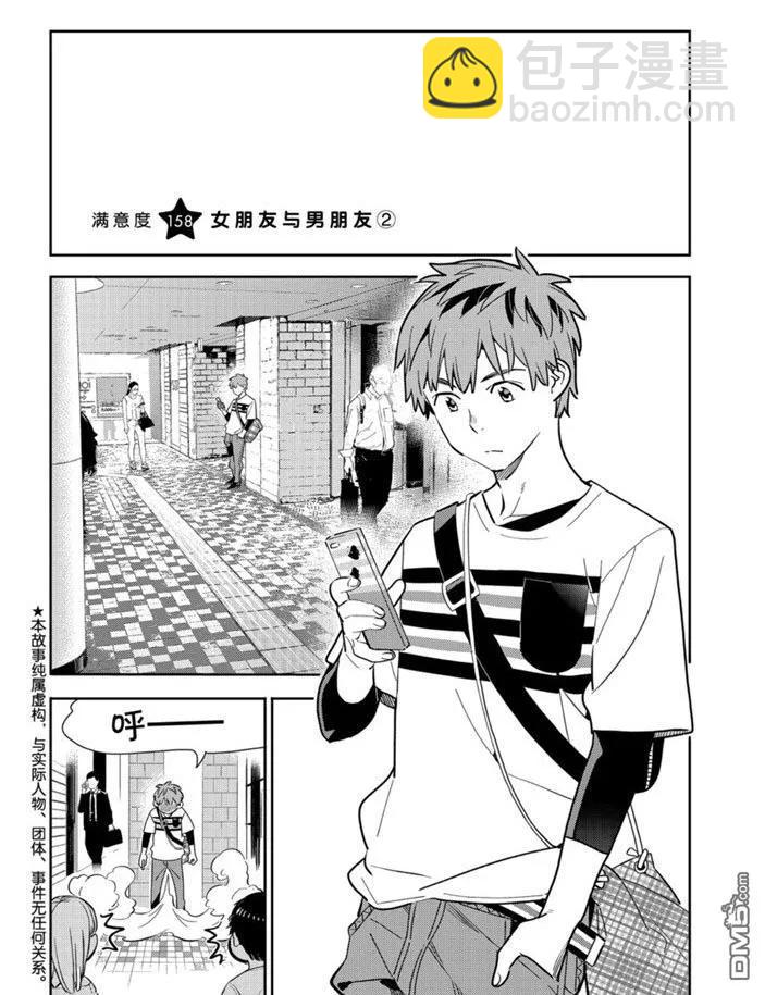 《女朋友、借我一下》第158话 第2页