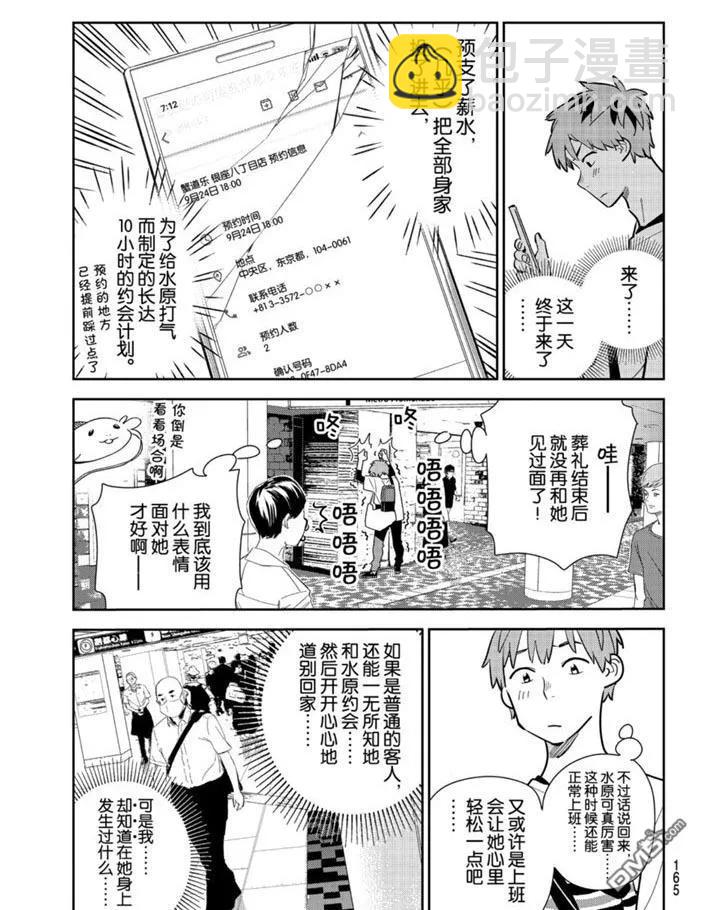 《女朋友、借我一下》第158话 第3页