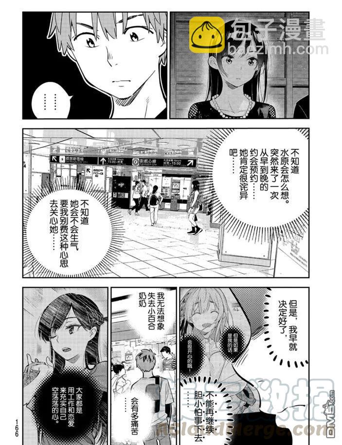 《女朋友、借我一下》第158话 第4页