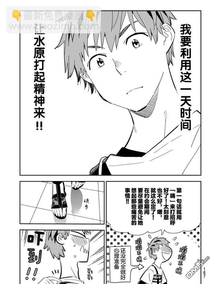 《女朋友、借我一下》第158话 第5页