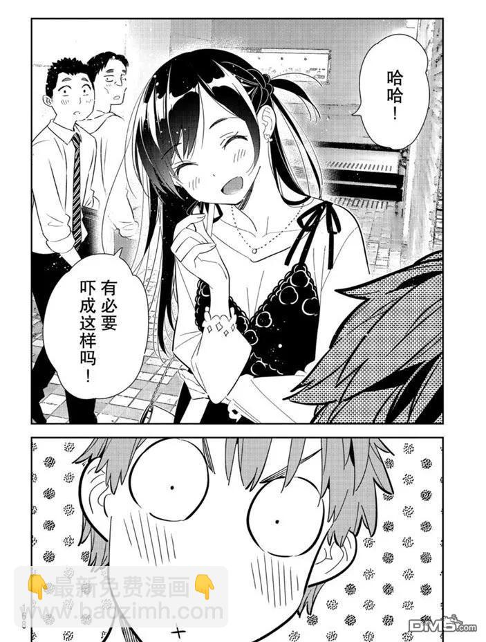 《女朋友、借我一下》第158话 第6页