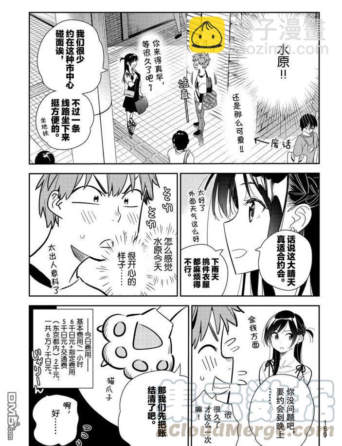 《女朋友、借我一下》第158话 第7页