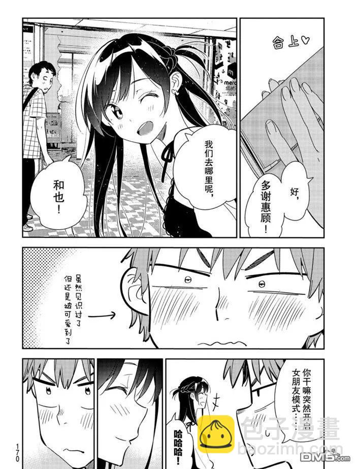 《女朋友、借我一下》第158话 第8页