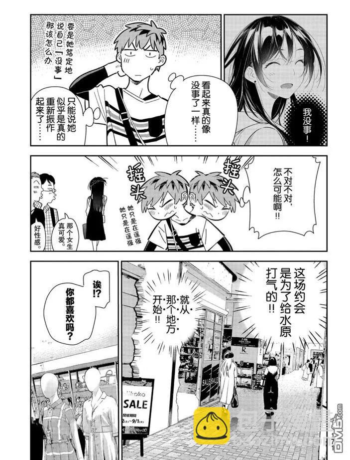 《女朋友、借我一下》第158话 第9页
