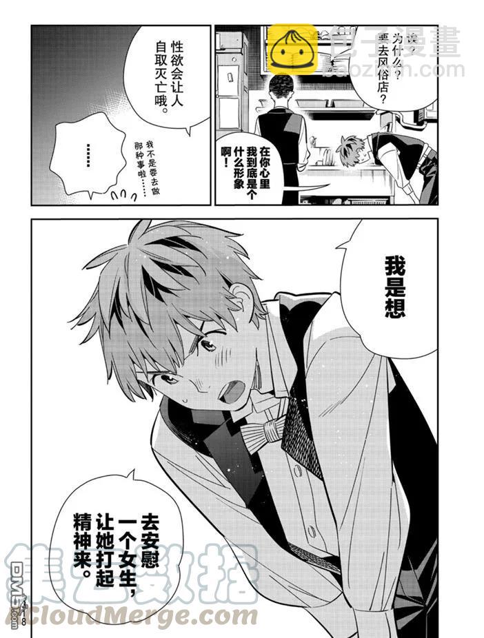 《女朋友、借我一下》第157话 第10页