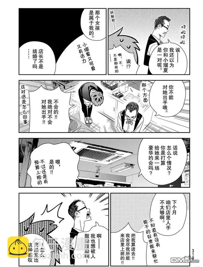 《女朋友、借我一下》第157话 第11页