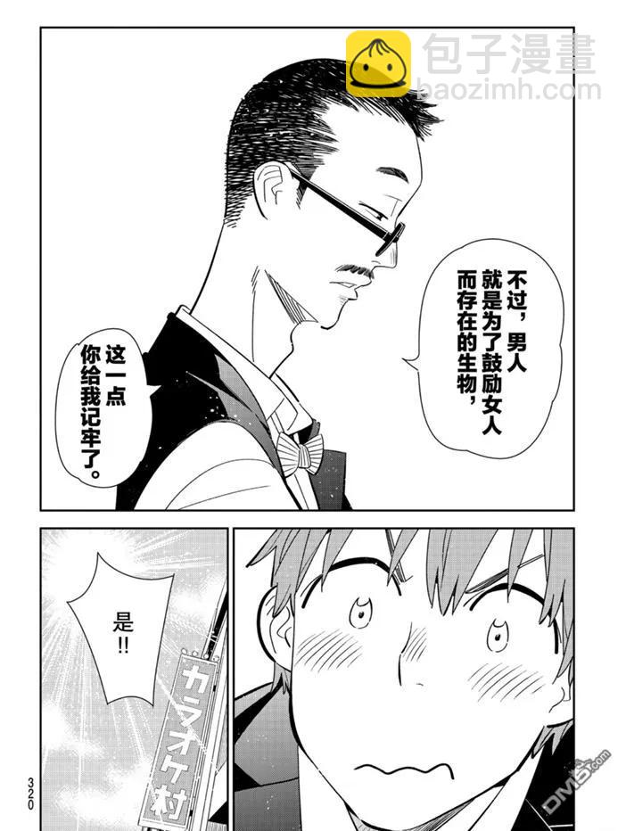 《女朋友、借我一下》第157话 第12页