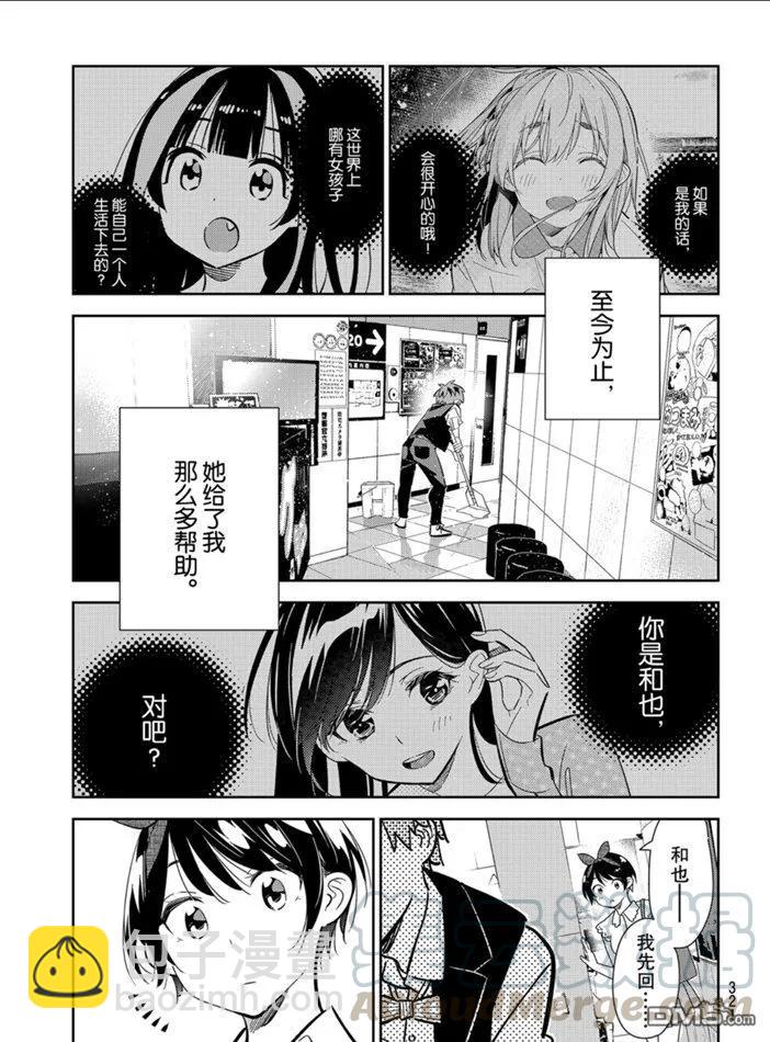 《女朋友、借我一下》第157话 第13页