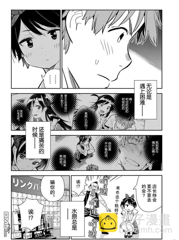 《女朋友、借我一下》第157话 第14页