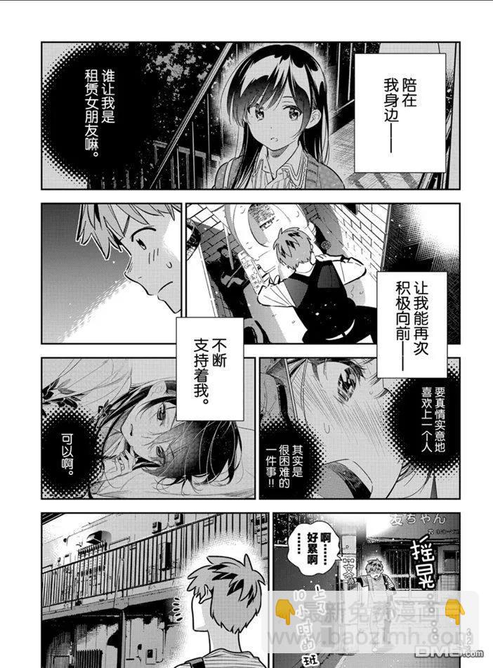 《女朋友、借我一下》第157话 第15页