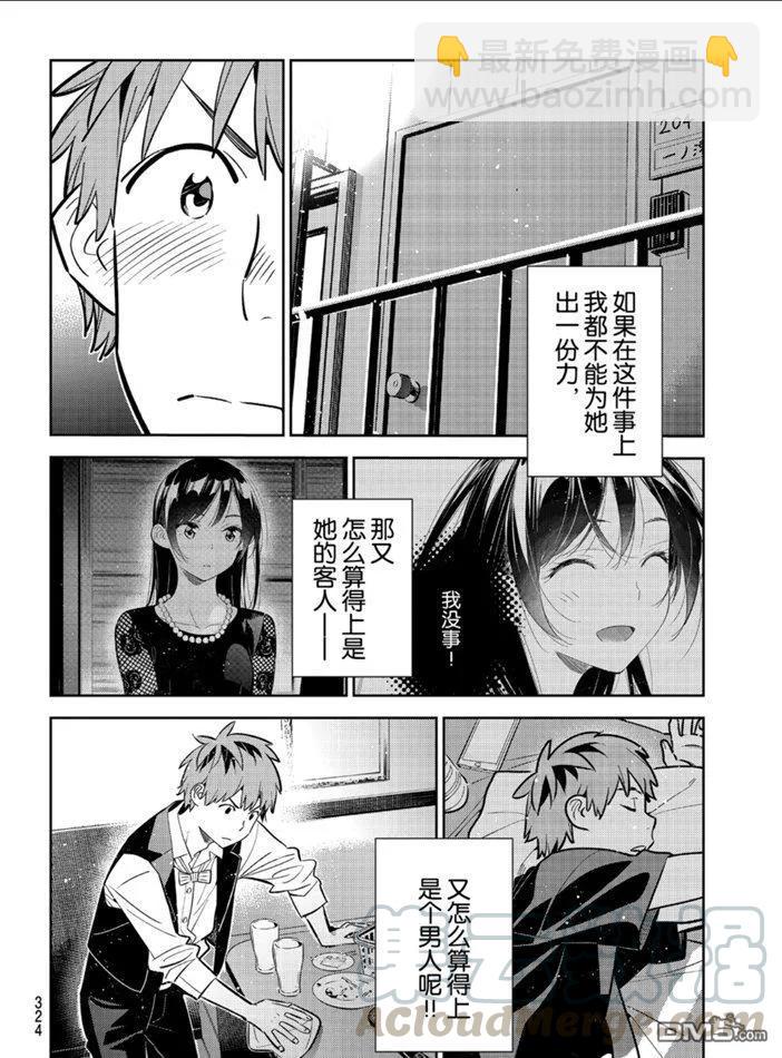 《女朋友、借我一下》第157话 第16页