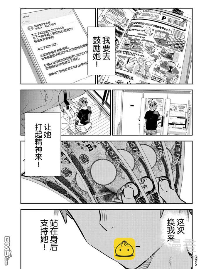 《女朋友、借我一下》第157话 第17页