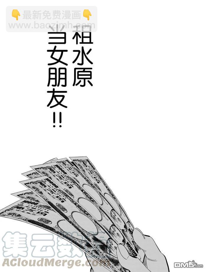 《女朋友、借我一下》第157话 第19页
