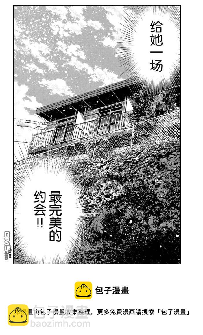 《女朋友、借我一下》第157话 第20页