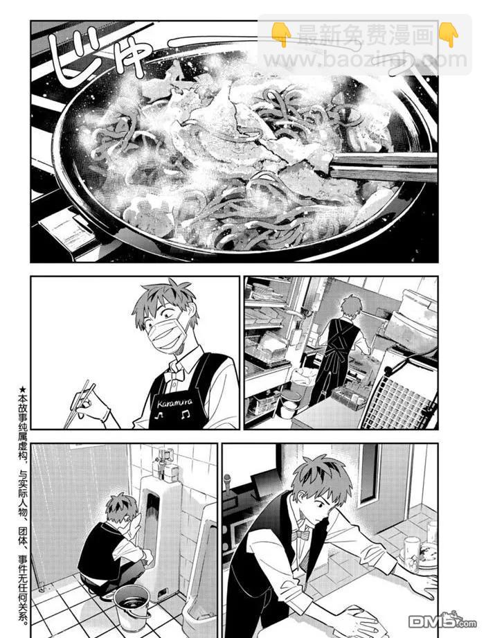 《女朋友、借我一下》第157话 第2页
