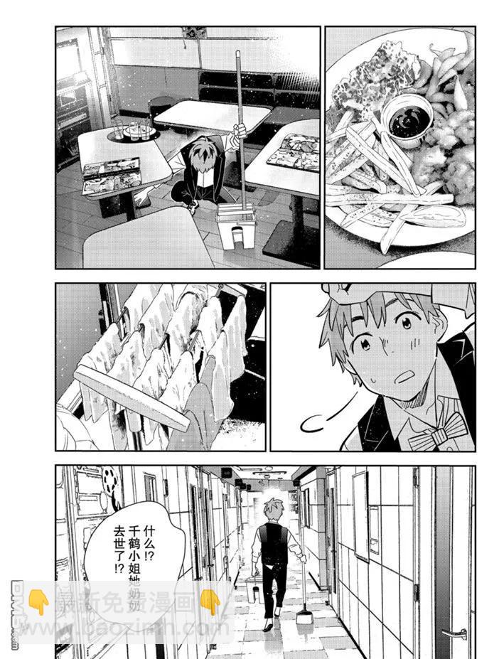 《女朋友、借我一下》第157话 第3页
