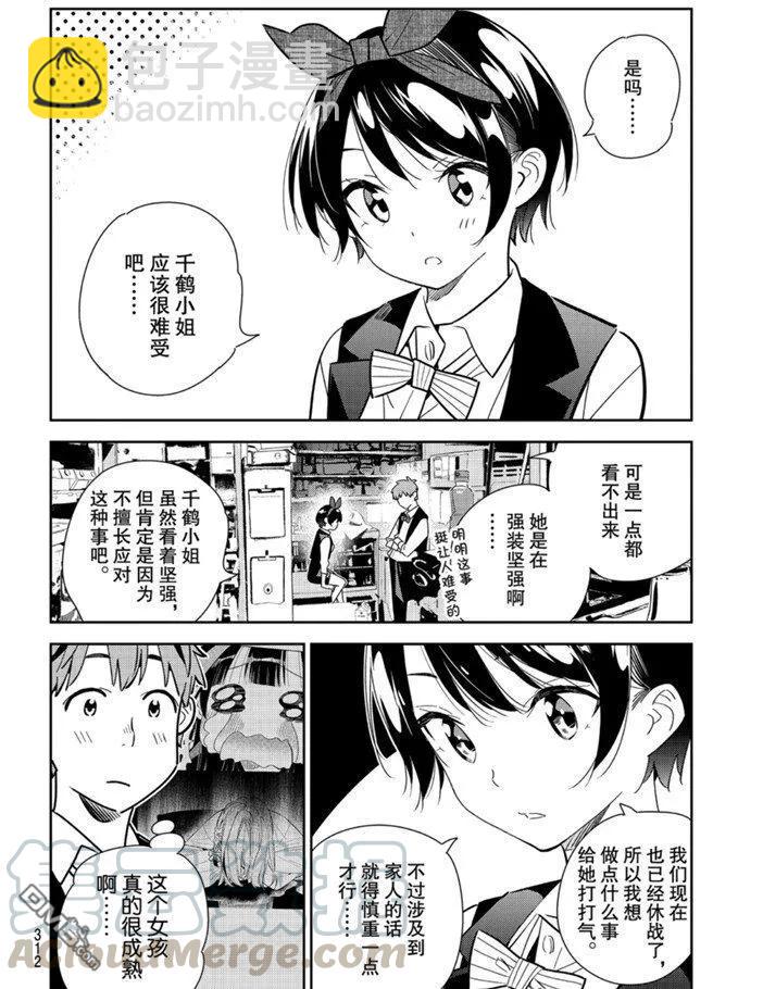 《女朋友、借我一下》第157话 第4页