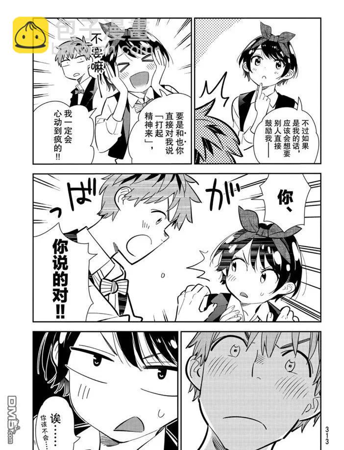 《女朋友、借我一下》第157话 第5页