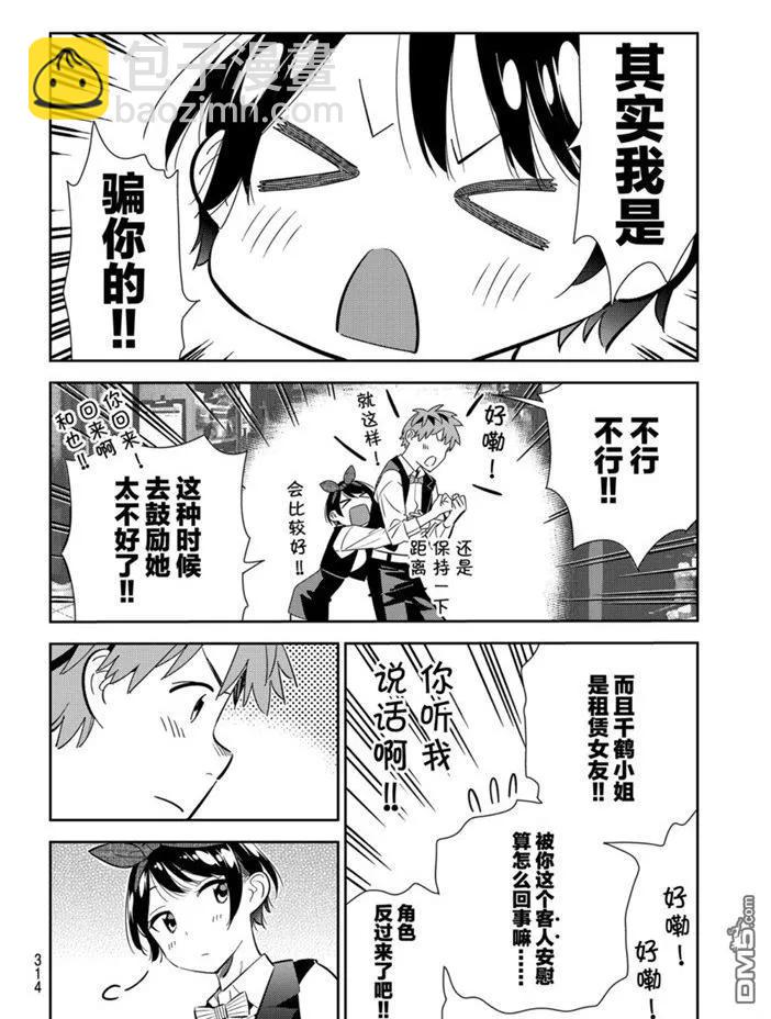 《女朋友、借我一下》第157话 第6页