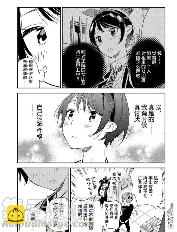 《女朋友、借我一下》第157话 第7页