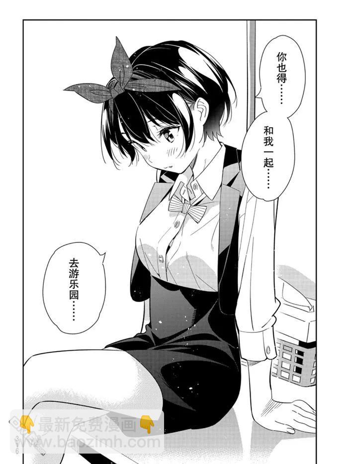 《女朋友、借我一下》第157话 第8页