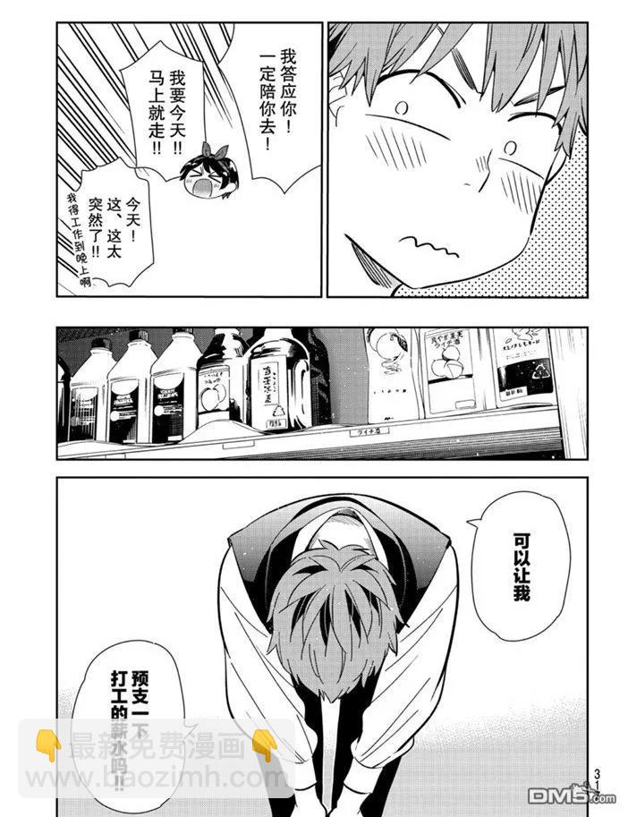 《女朋友、借我一下》第157话 第9页