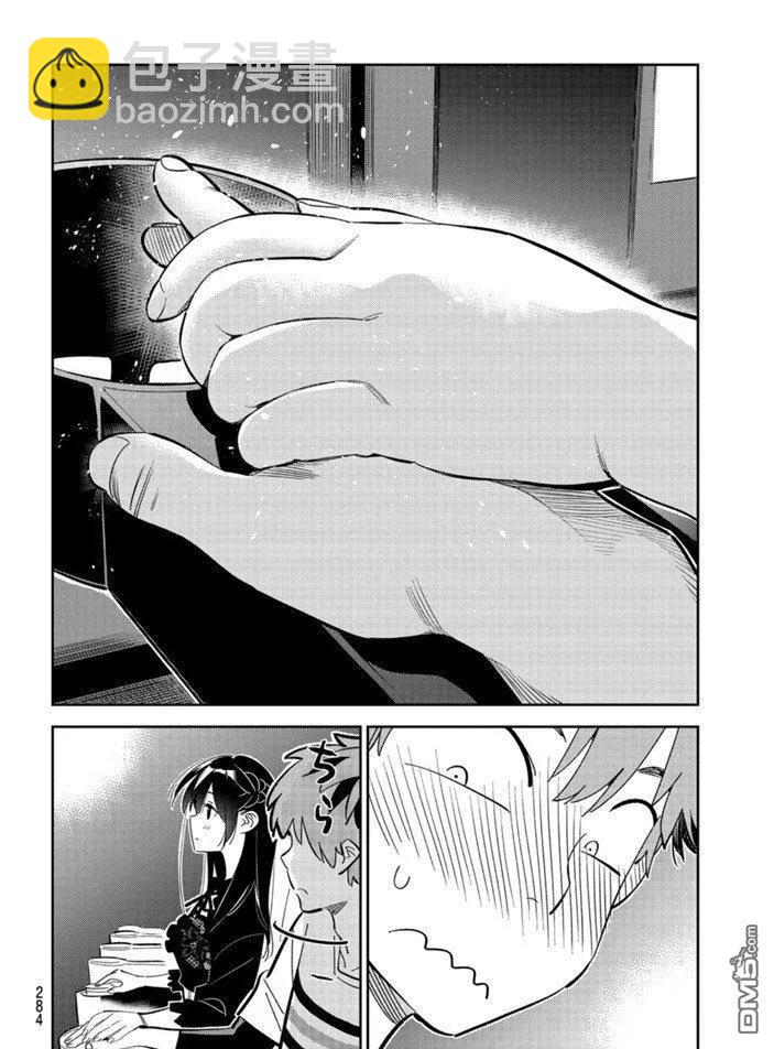《女朋友、借我一下》第159话 第10页
