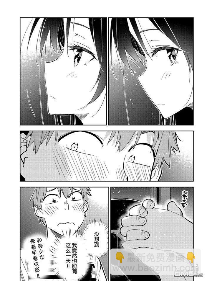 《女朋友、借我一下》第159话 第11页