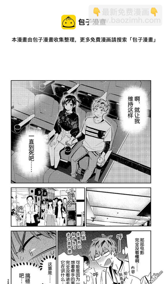 《女朋友、借我一下》第159话 第12页