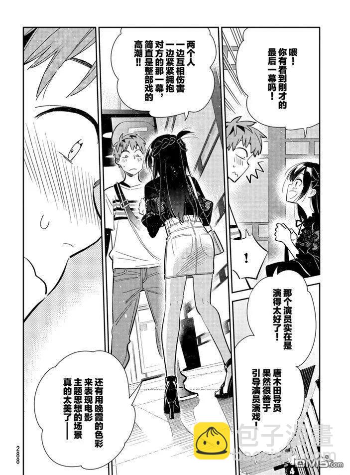 《女朋友、借我一下》第159话 第14页