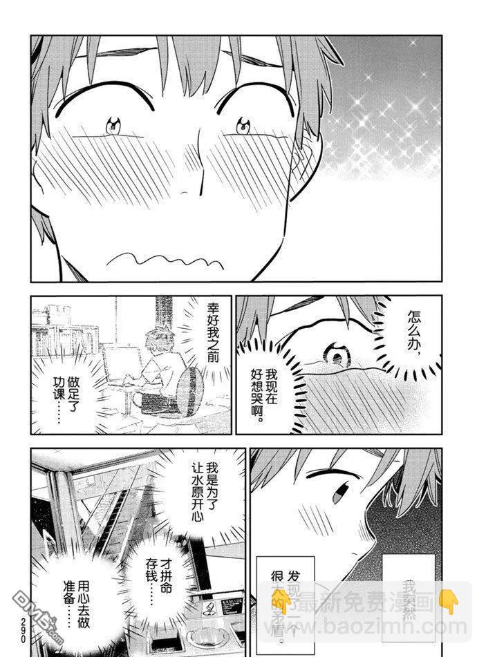 《女朋友、借我一下》第159话 第16页