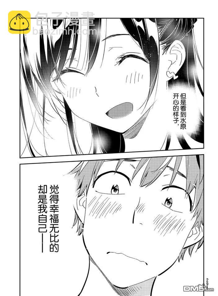 《女朋友、借我一下》第159话 第17页