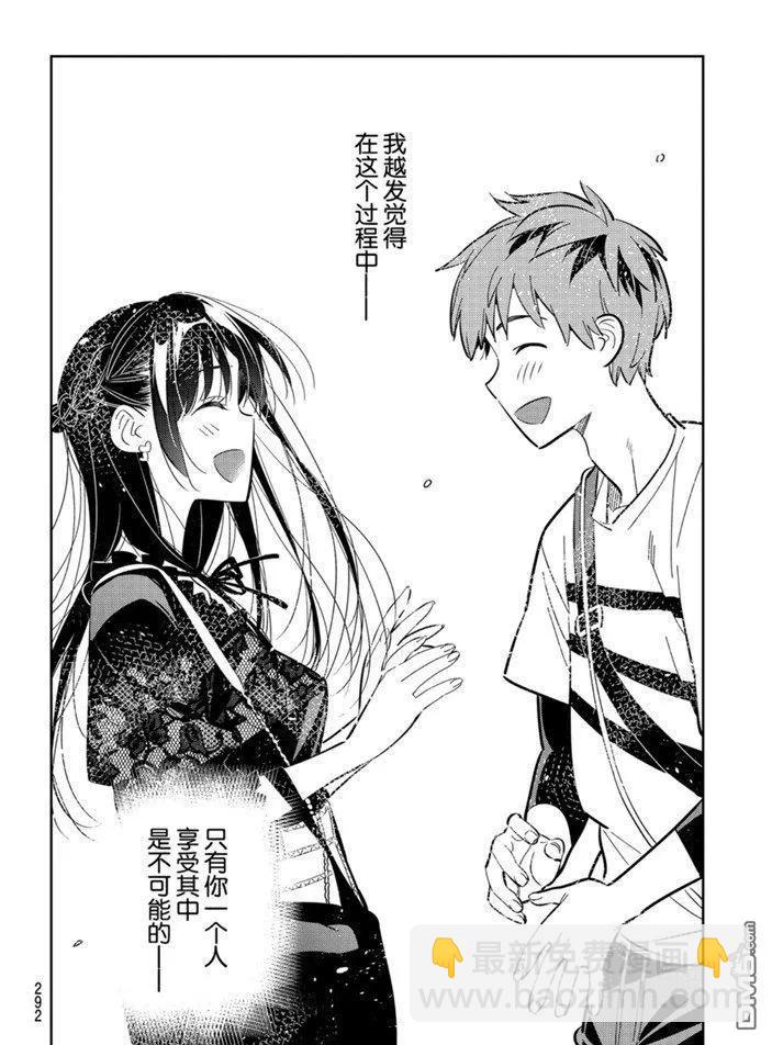 《女朋友、借我一下》第159话 第18页