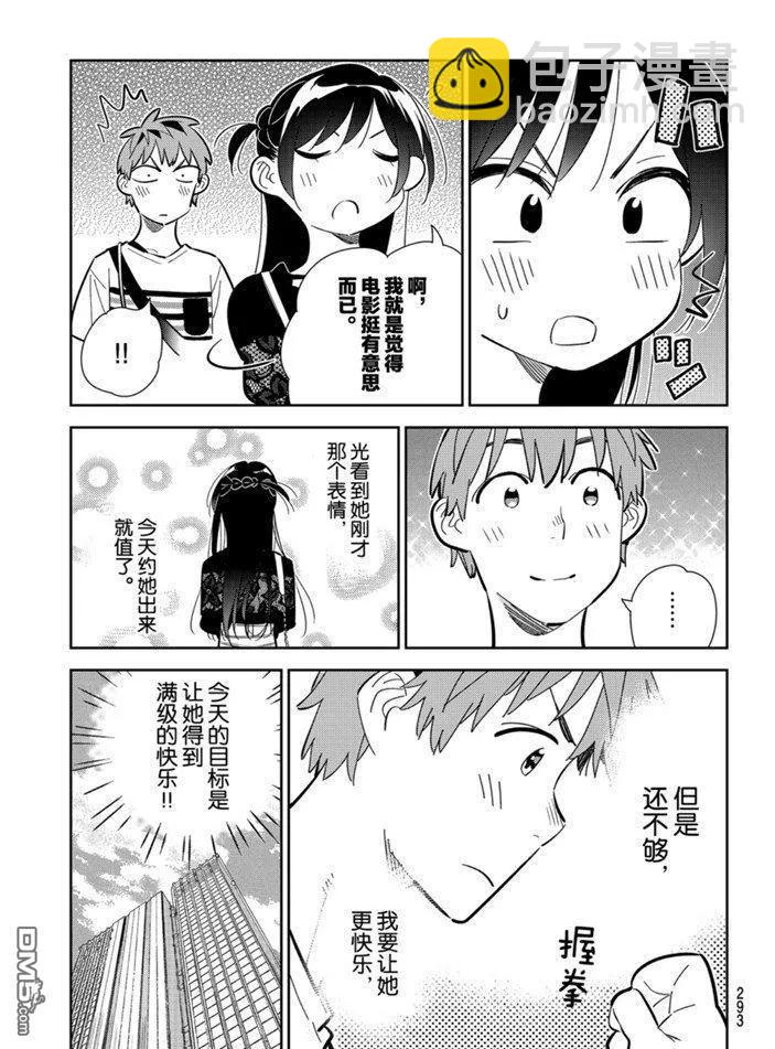 《女朋友、借我一下》第159话 第19页
