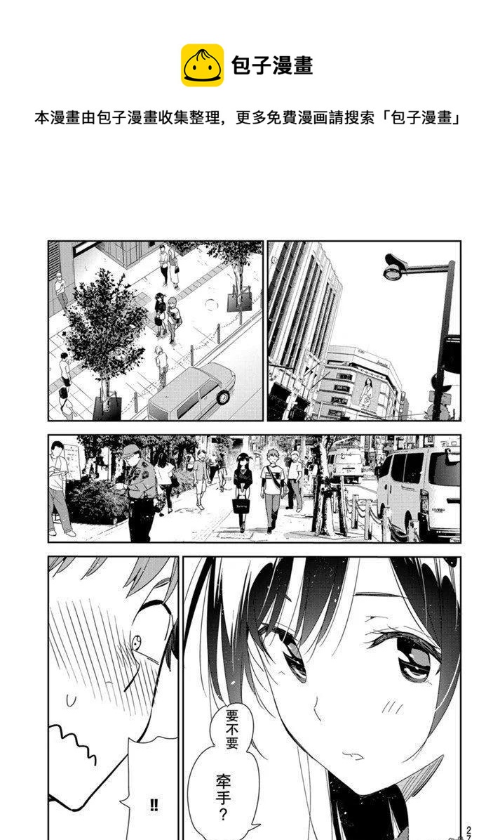 《女朋友、借我一下》第159话 第1页