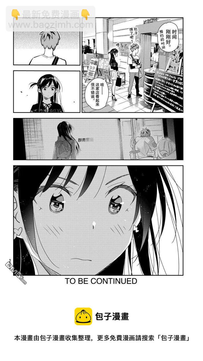 《女朋友、借我一下》第159话 第20页