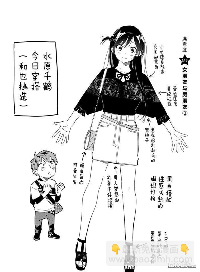 《女朋友、借我一下》第159话 第2页