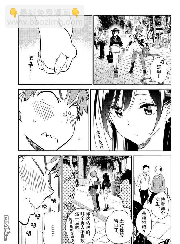 《女朋友、借我一下》第159话 第3页