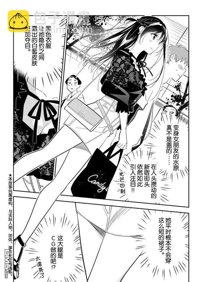 《女朋友、借我一下》第159话 第4页