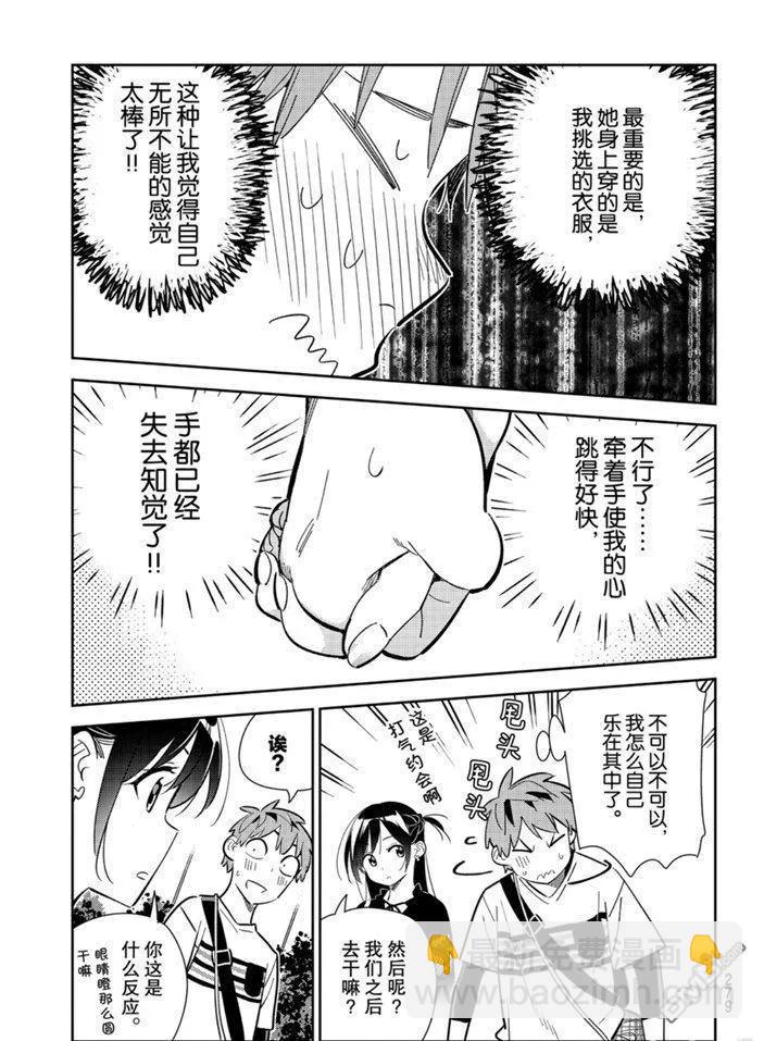 《女朋友、借我一下》第159话 第5页